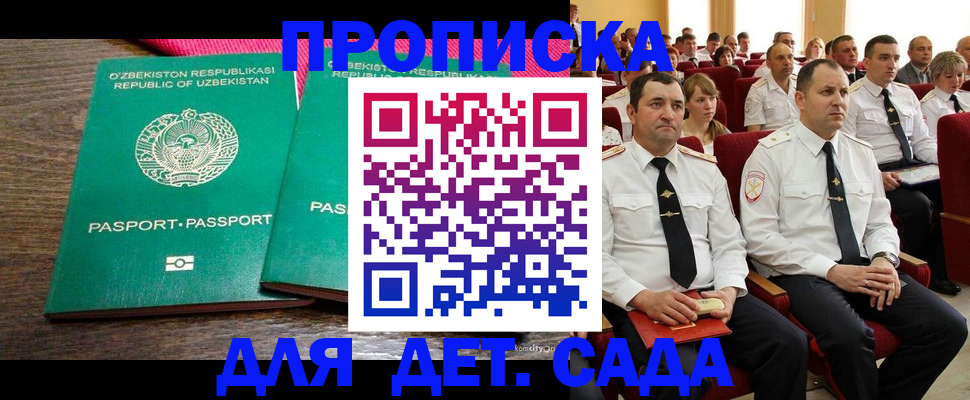 временная регистрация для школы в Истре