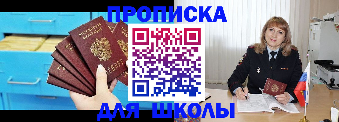 временная прописка в Истре