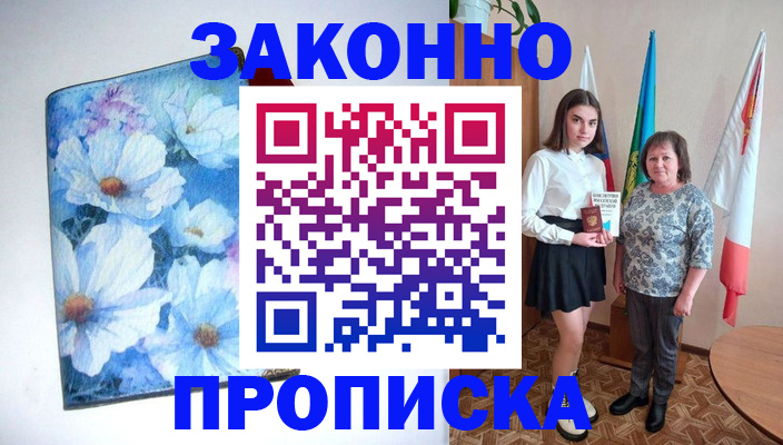 прописка для кредита в Истре